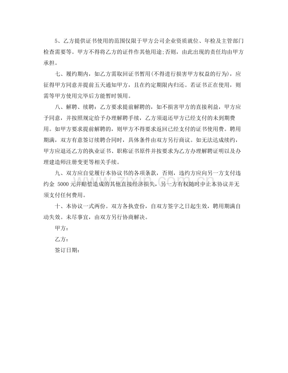 海南一级建造师挂靠协议书范本.docx_第3页