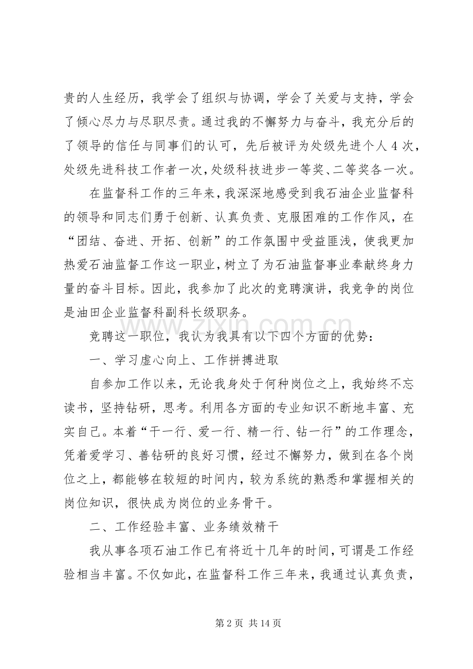 副科长竞聘演讲稿范文三篇.docx_第2页