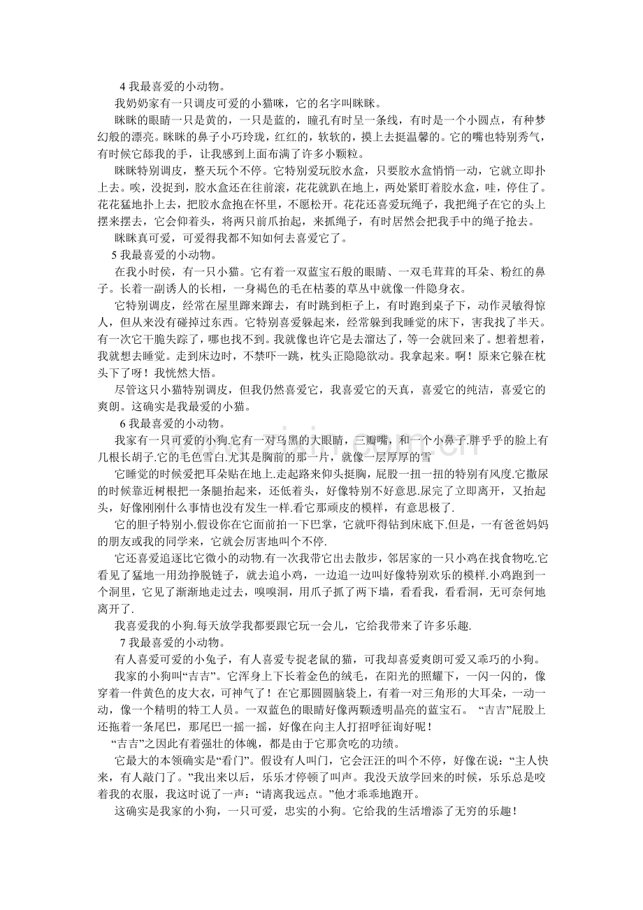 我喜欢水仙花作文300字.doc_第2页