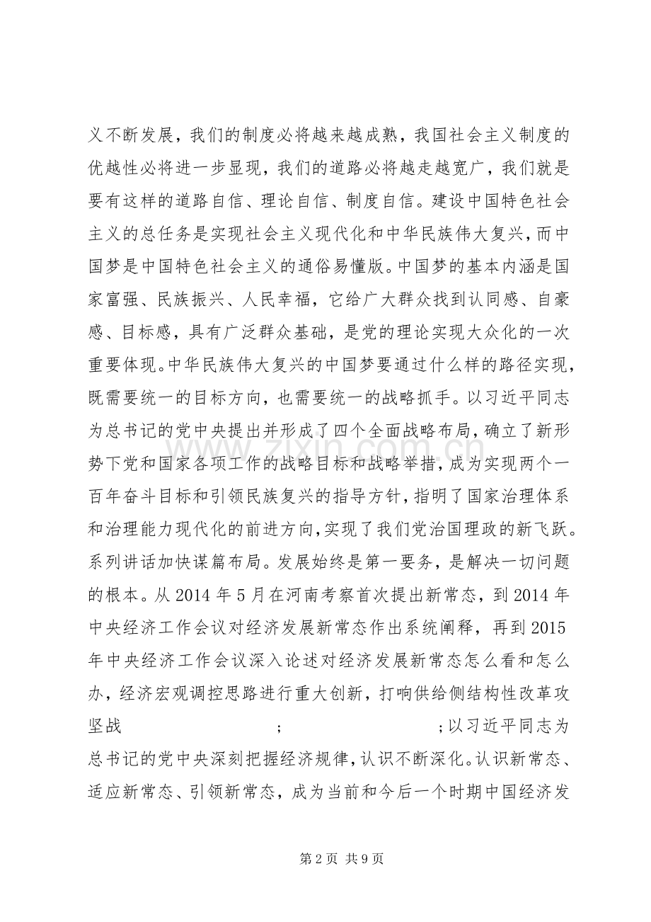 两学一做学系列讲话党课演讲稿.docx_第2页