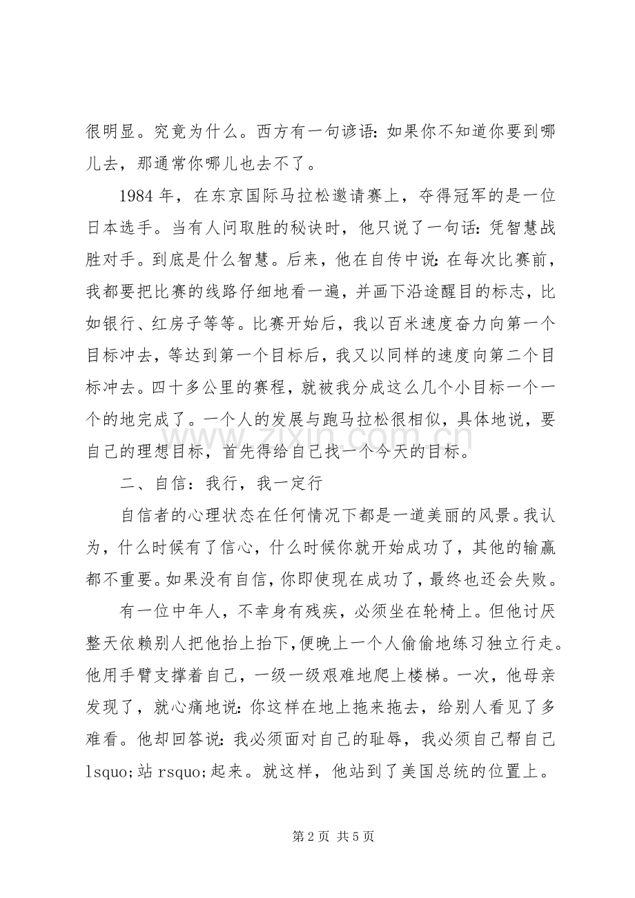 开学典礼校长讲话：做一个自信的雨中人.docx_第2页