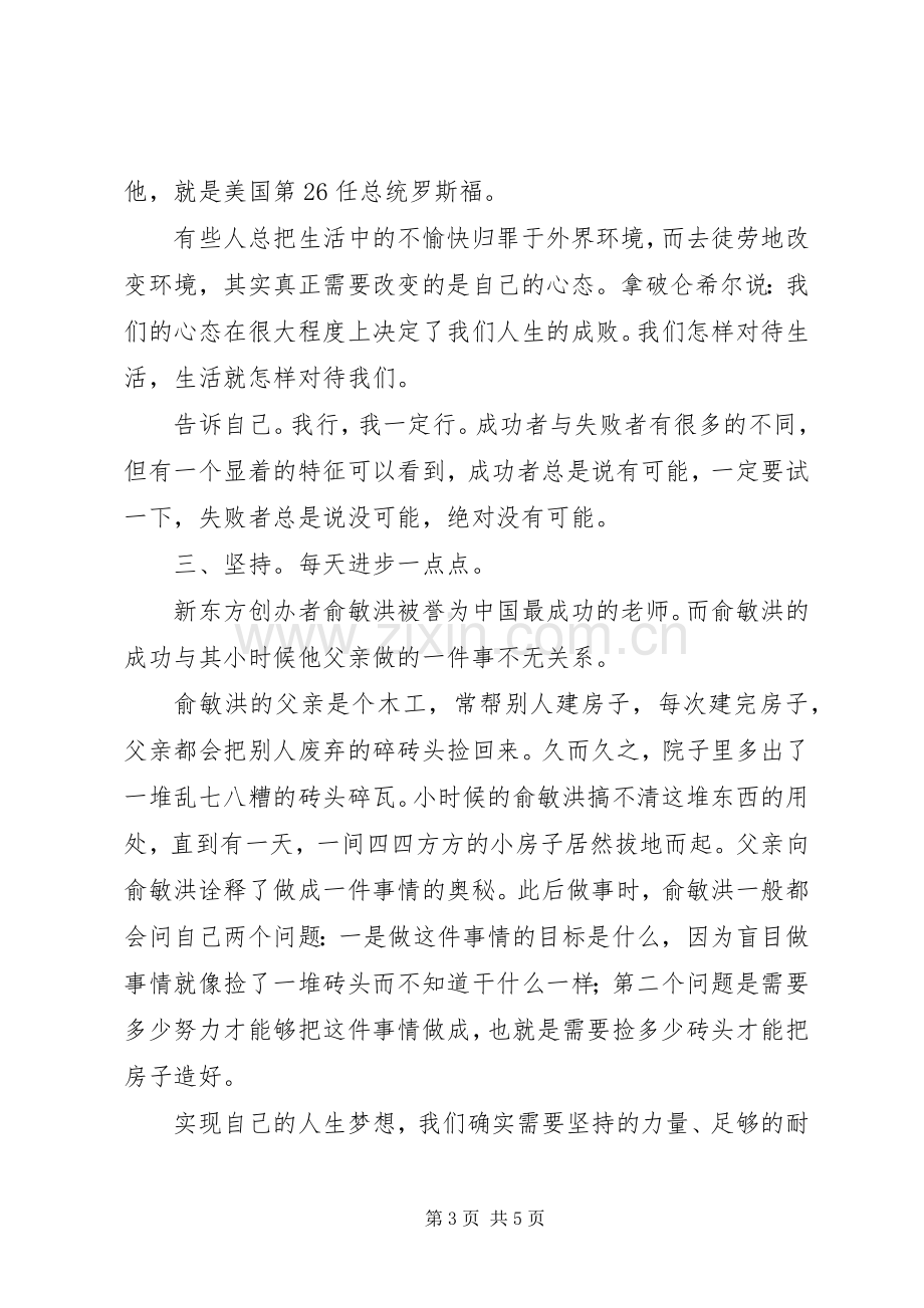 开学典礼校长讲话：做一个自信的雨中人.docx_第3页