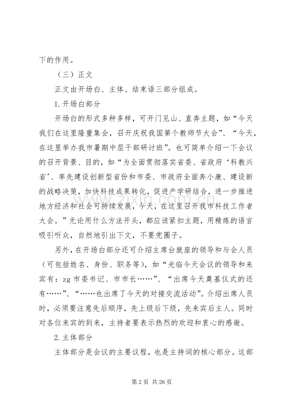 会议主持稿八篇.docx_第2页