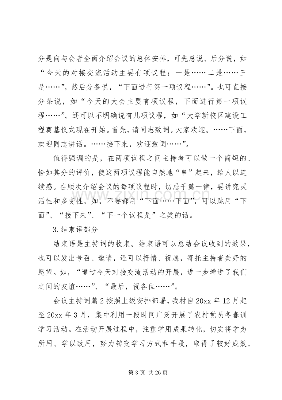 会议主持稿八篇.docx_第3页