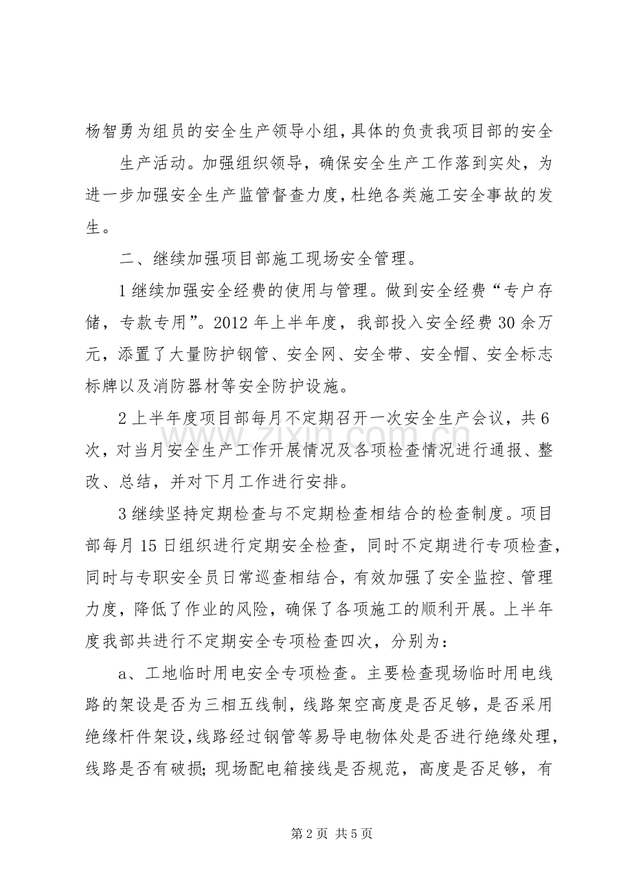 抓质量保安全演讲稿.docx_第2页