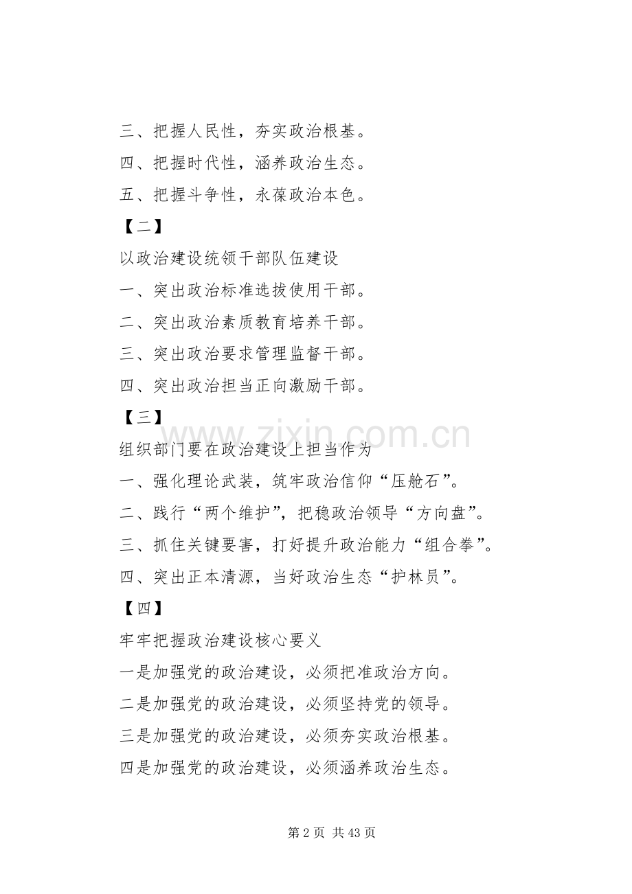 主题教育八个专题研讨发言标题提纲8个专题101套.docx_第2页