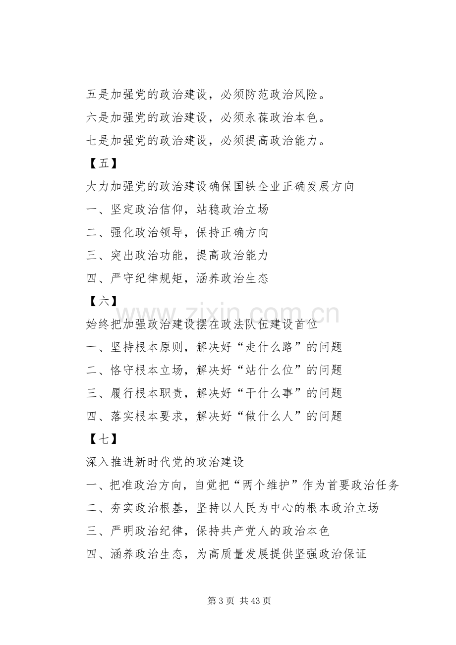 主题教育八个专题研讨发言标题提纲8个专题101套.docx_第3页