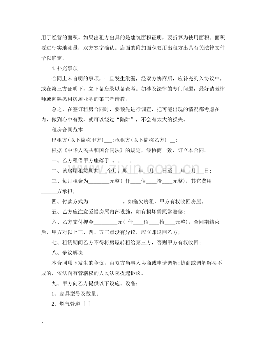 开店签订租房合同的注意事项有哪些.docx_第2页