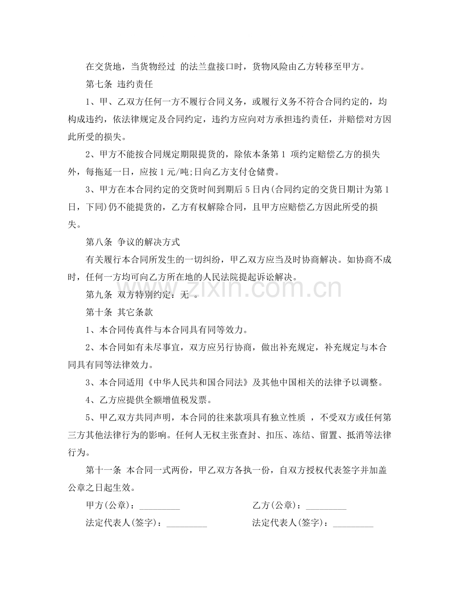 油品销售合同.docx_第2页