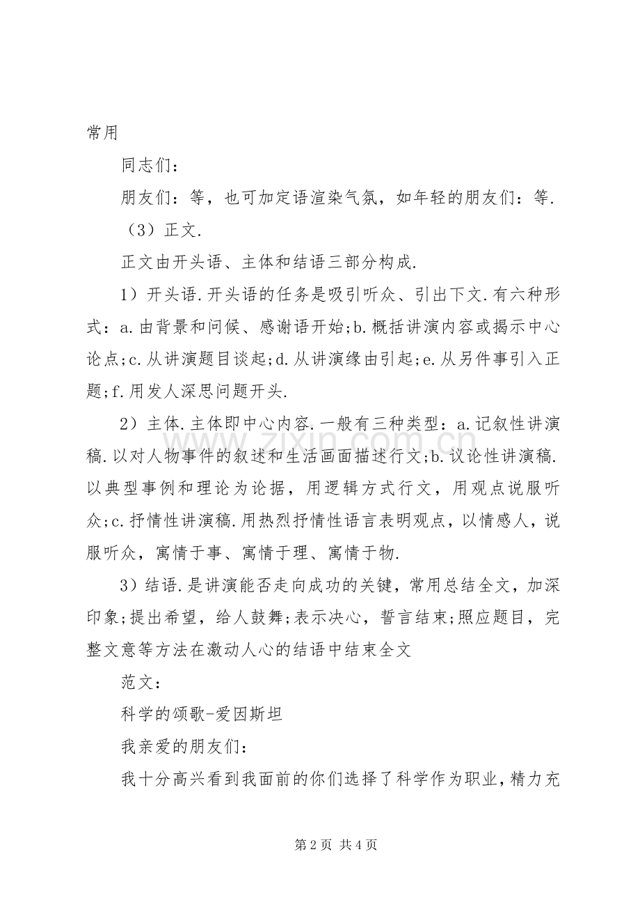 演讲稿的标准格式及范例-发言格式及范文.docx_第2页