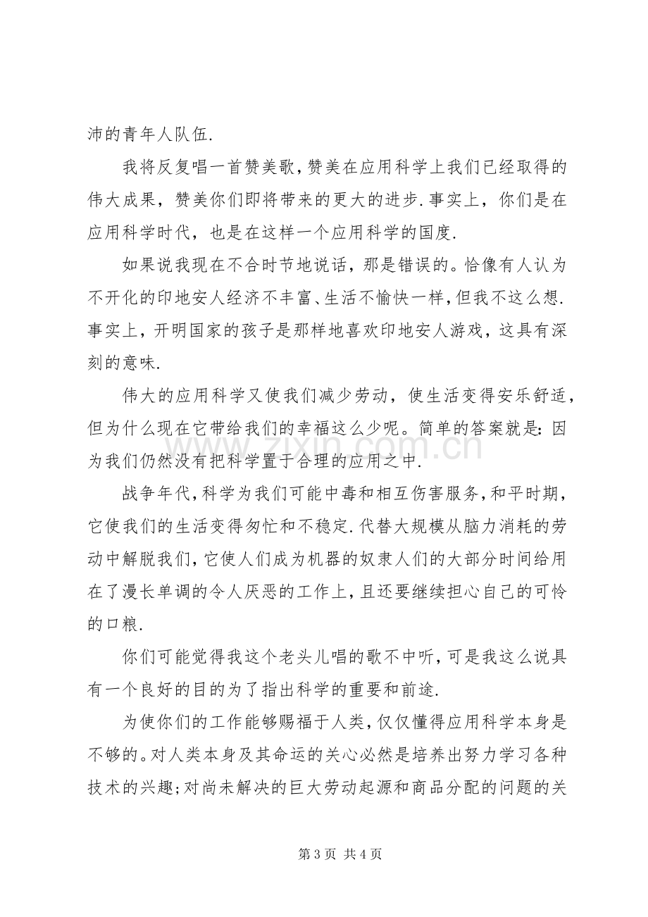 演讲稿的标准格式及范例-发言格式及范文.docx_第3页