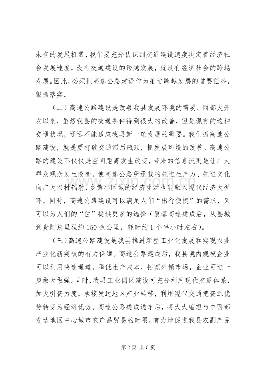 县长在征地拆迁培训会发言稿.docx_第2页