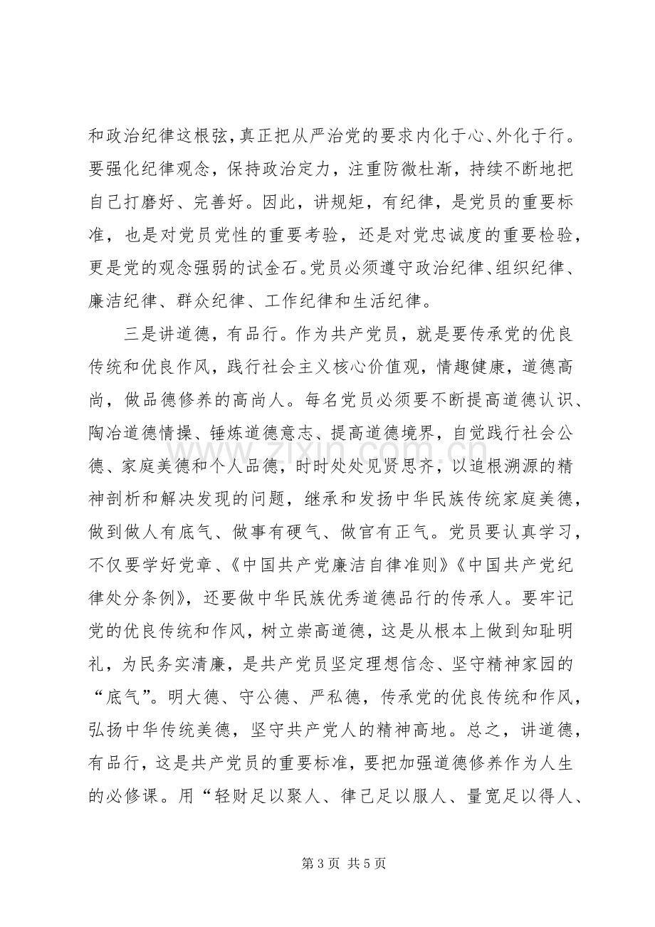 “两学一做”第一个专题学习研讨发言致辞.docx_第3页