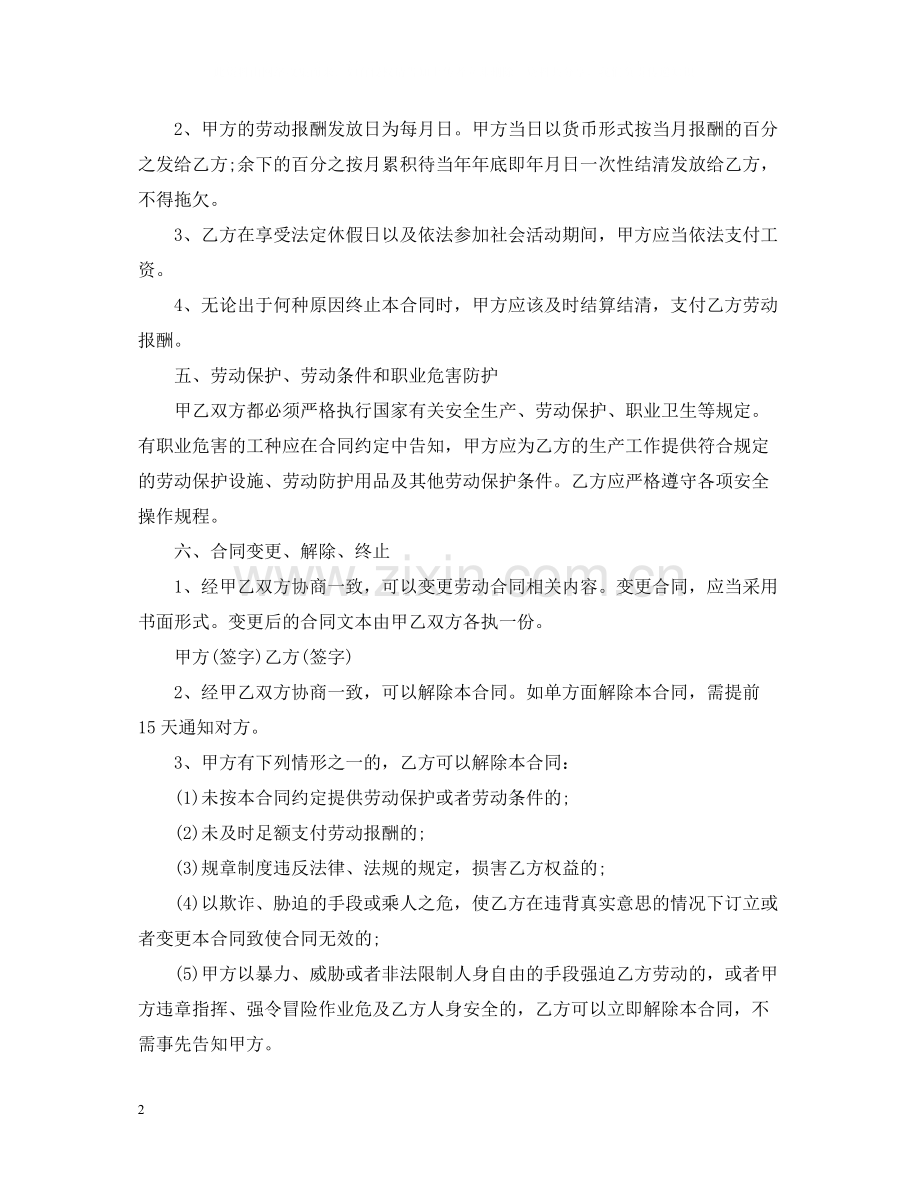 个人雇佣合同书.docx_第2页