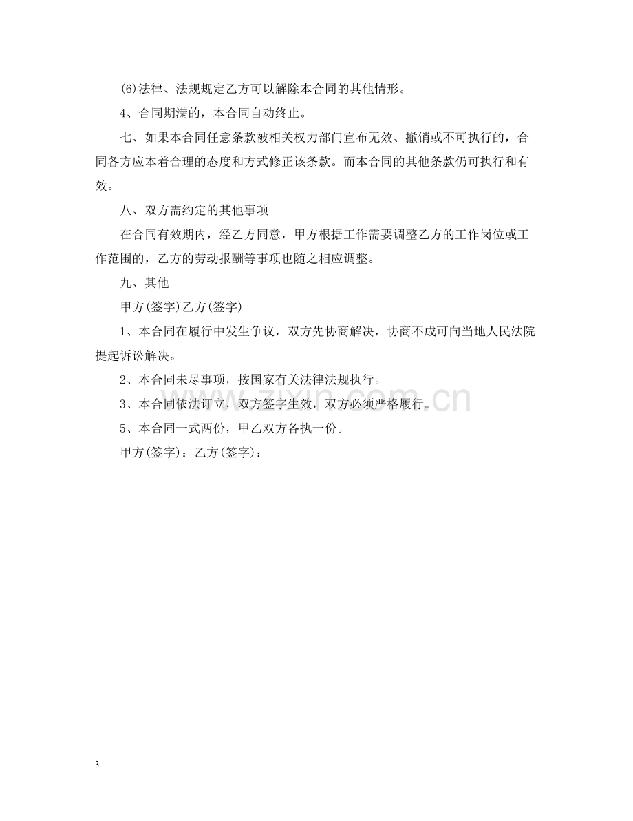 个人雇佣合同书.docx_第3页