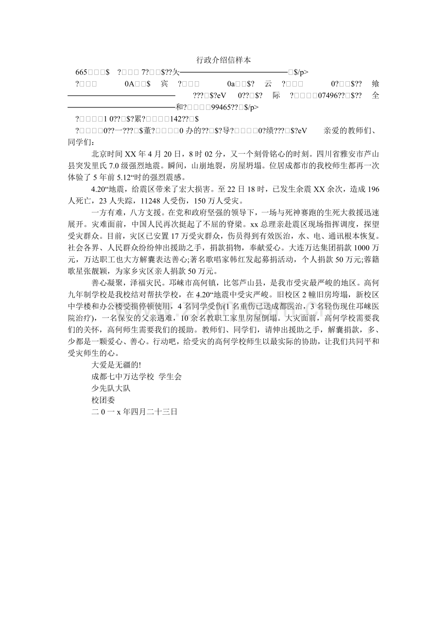 行政介绍信样本.doc_第1页