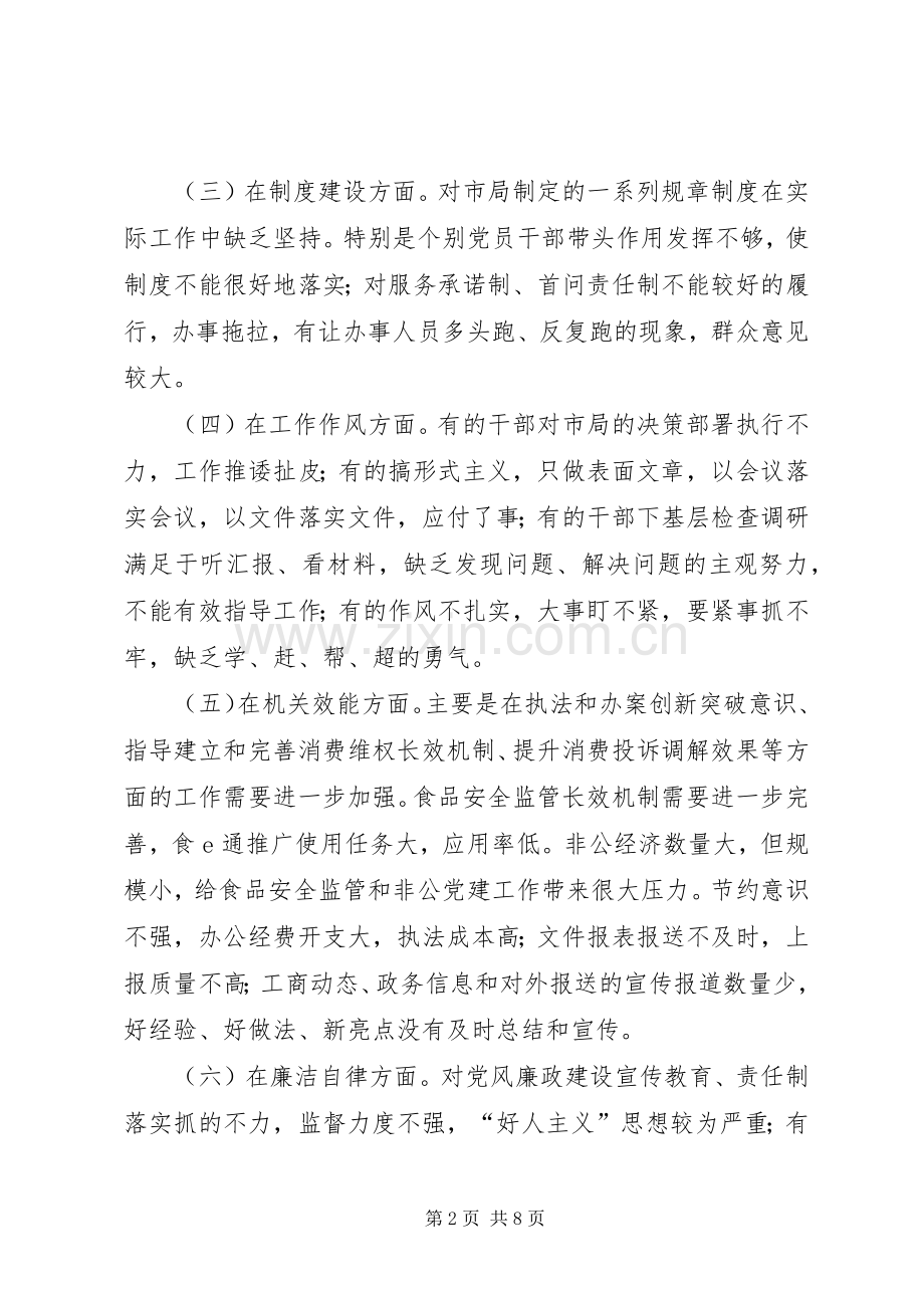 工商行政管理局“效能风暴”行动整改实施方案 .docx_第2页