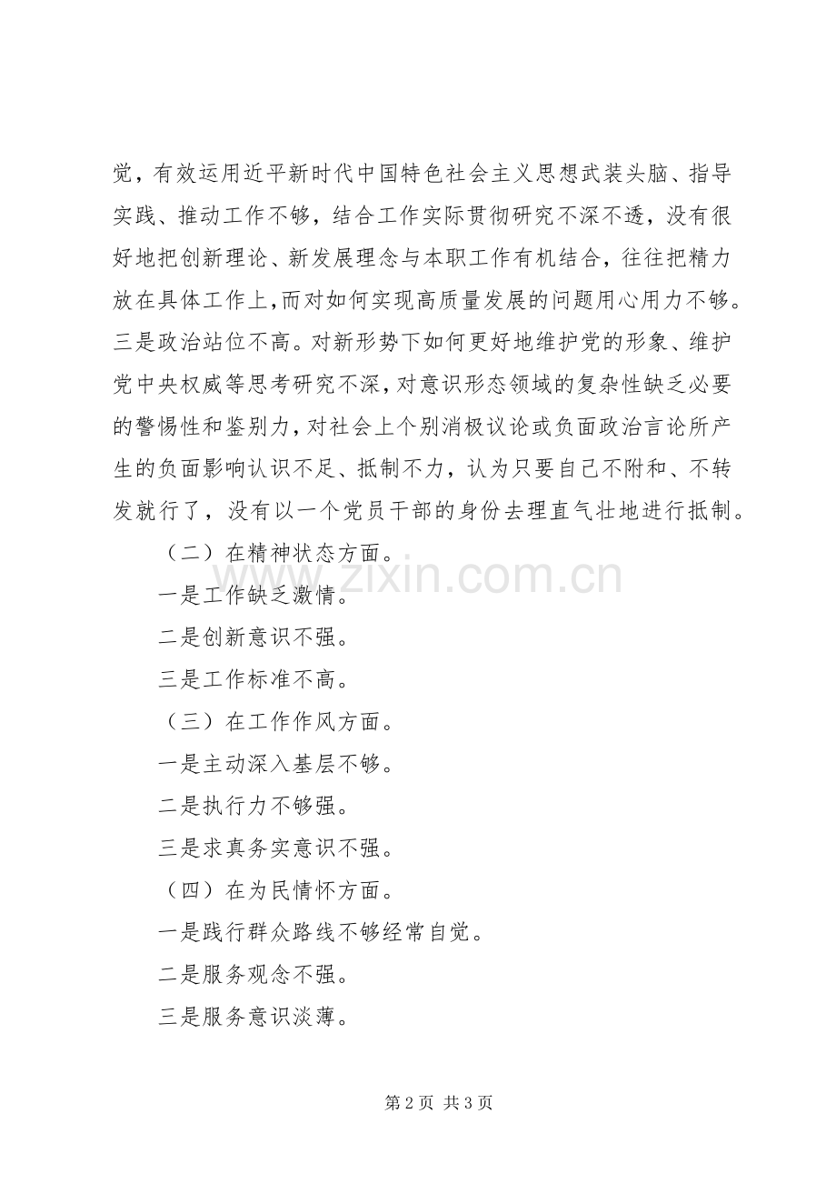 XX年组织生活会党员个人四个方面对照检查发言材料提纲.docx_第2页