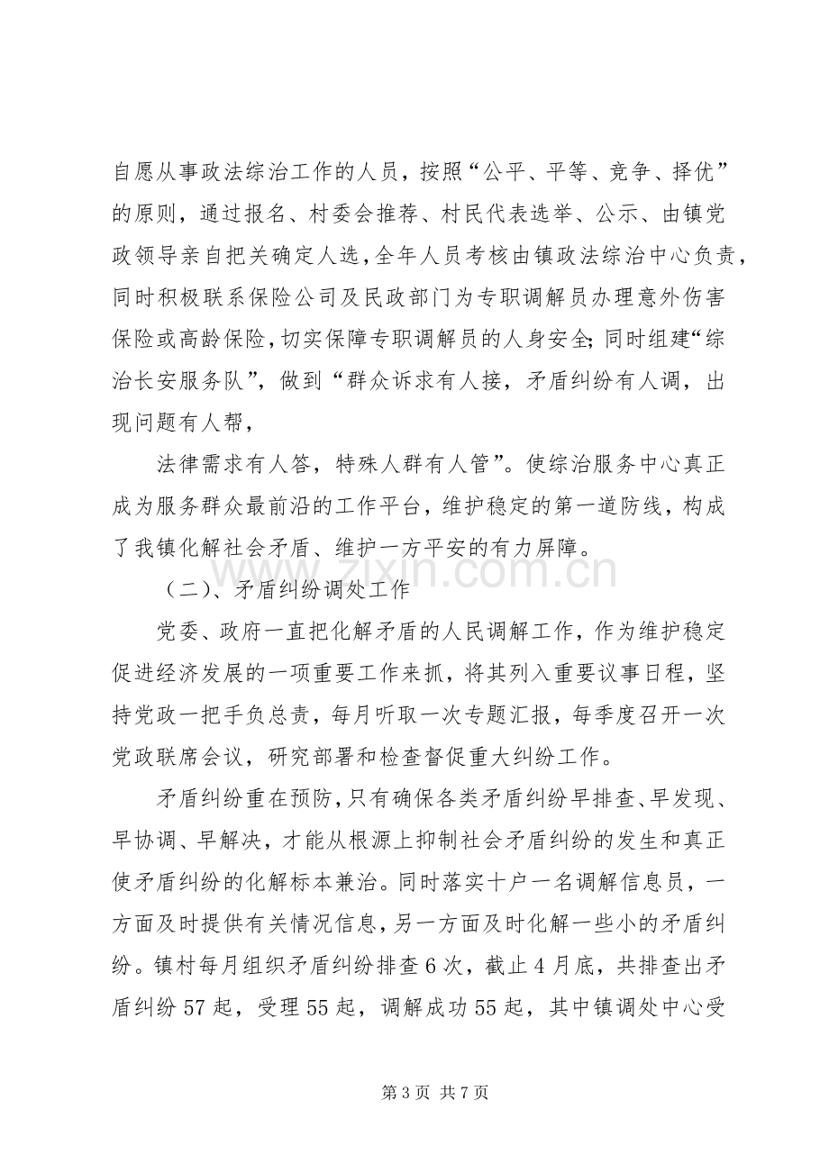 社会管理创新座谈会发言稿范文.docx_第3页