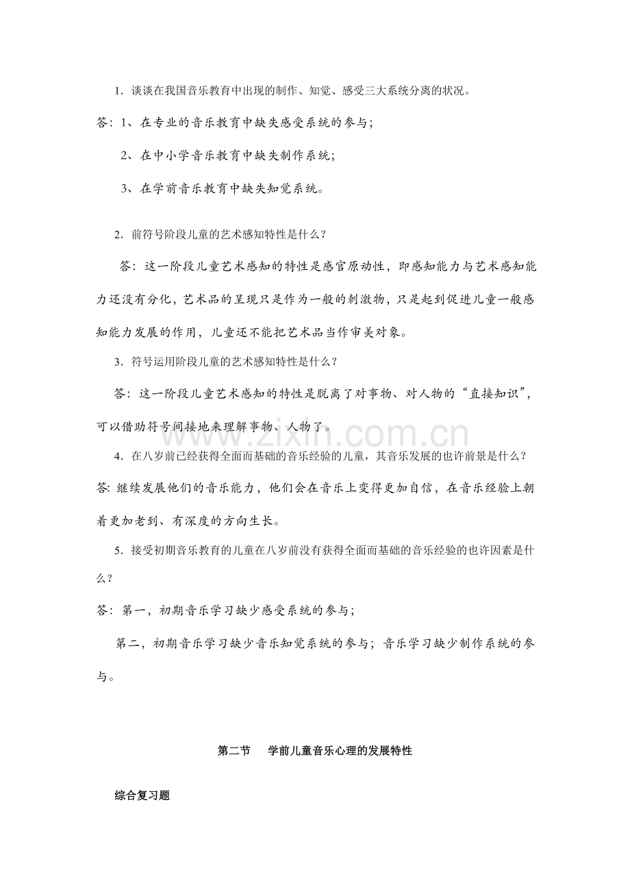 2023年学前儿童艺术教育离线作业及答案.doc_第2页