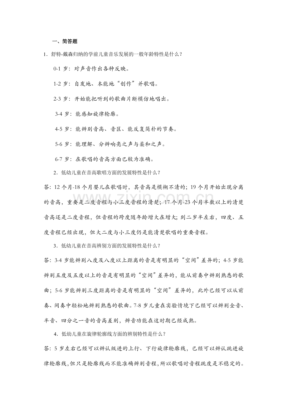 2023年学前儿童艺术教育离线作业及答案.doc_第3页