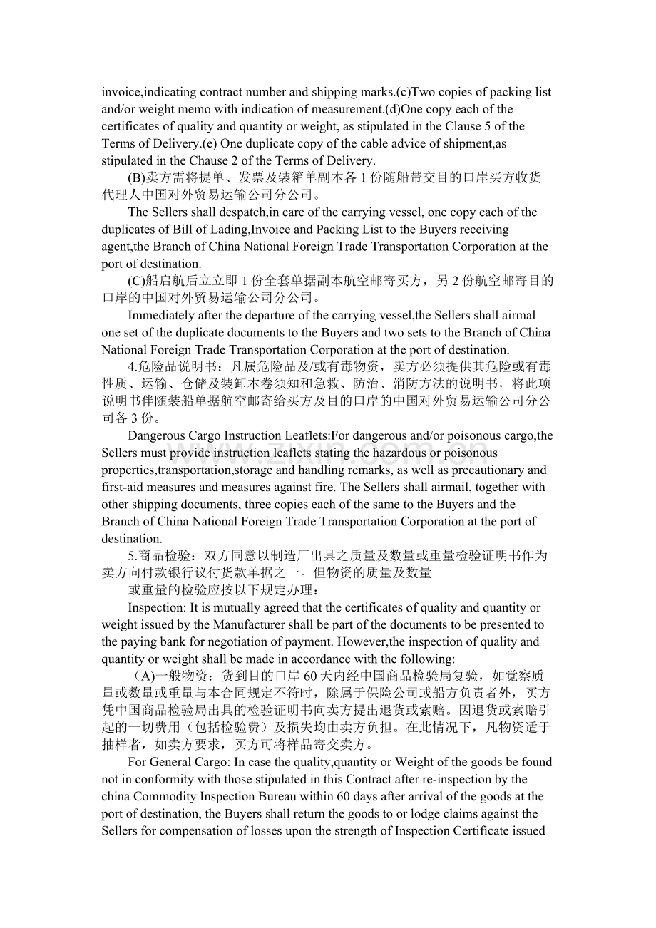 国际货物买卖合同中英文对照.docx_第3页