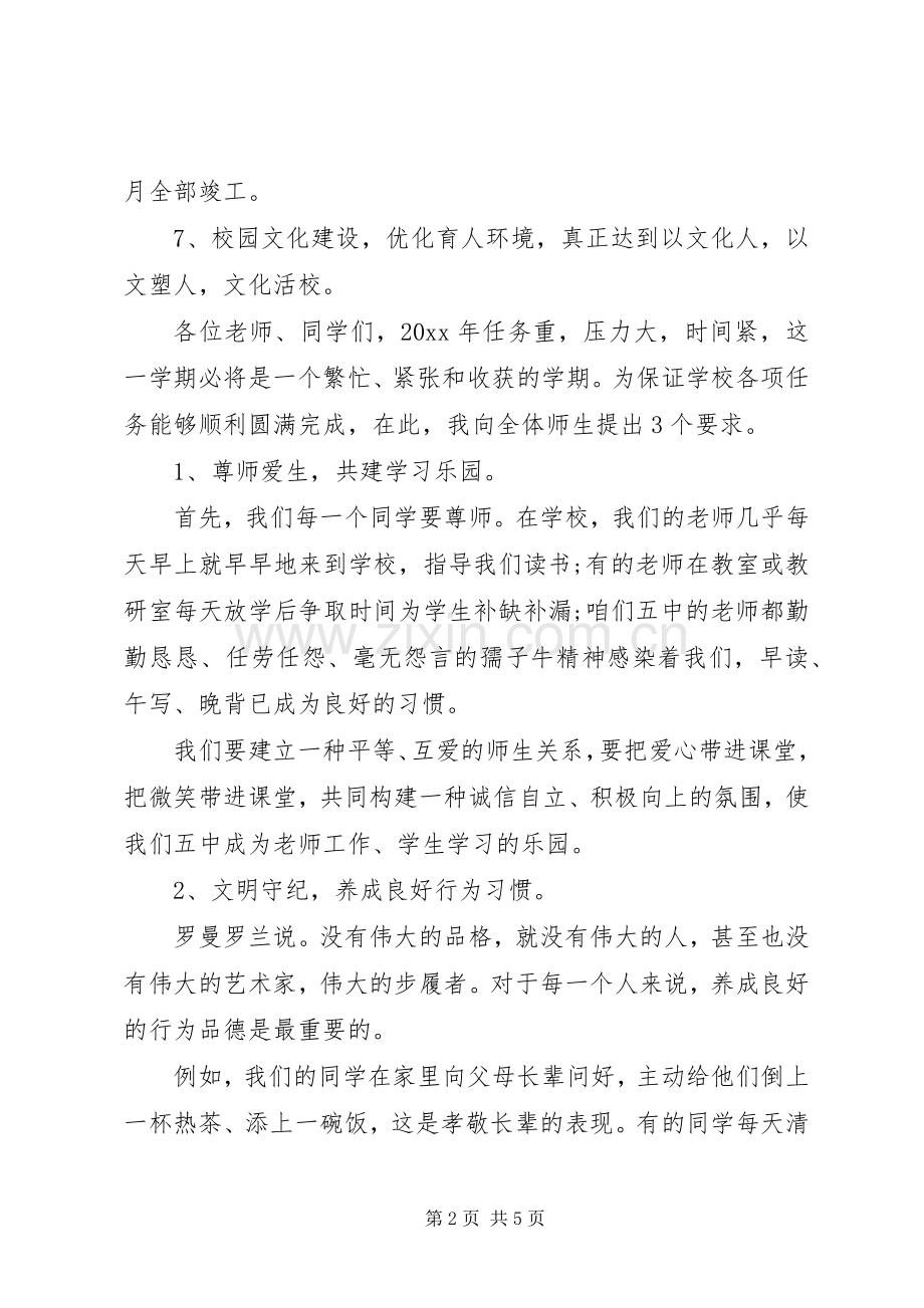 XX年春季开学典礼校长发言6篇（1）.docx_第2页