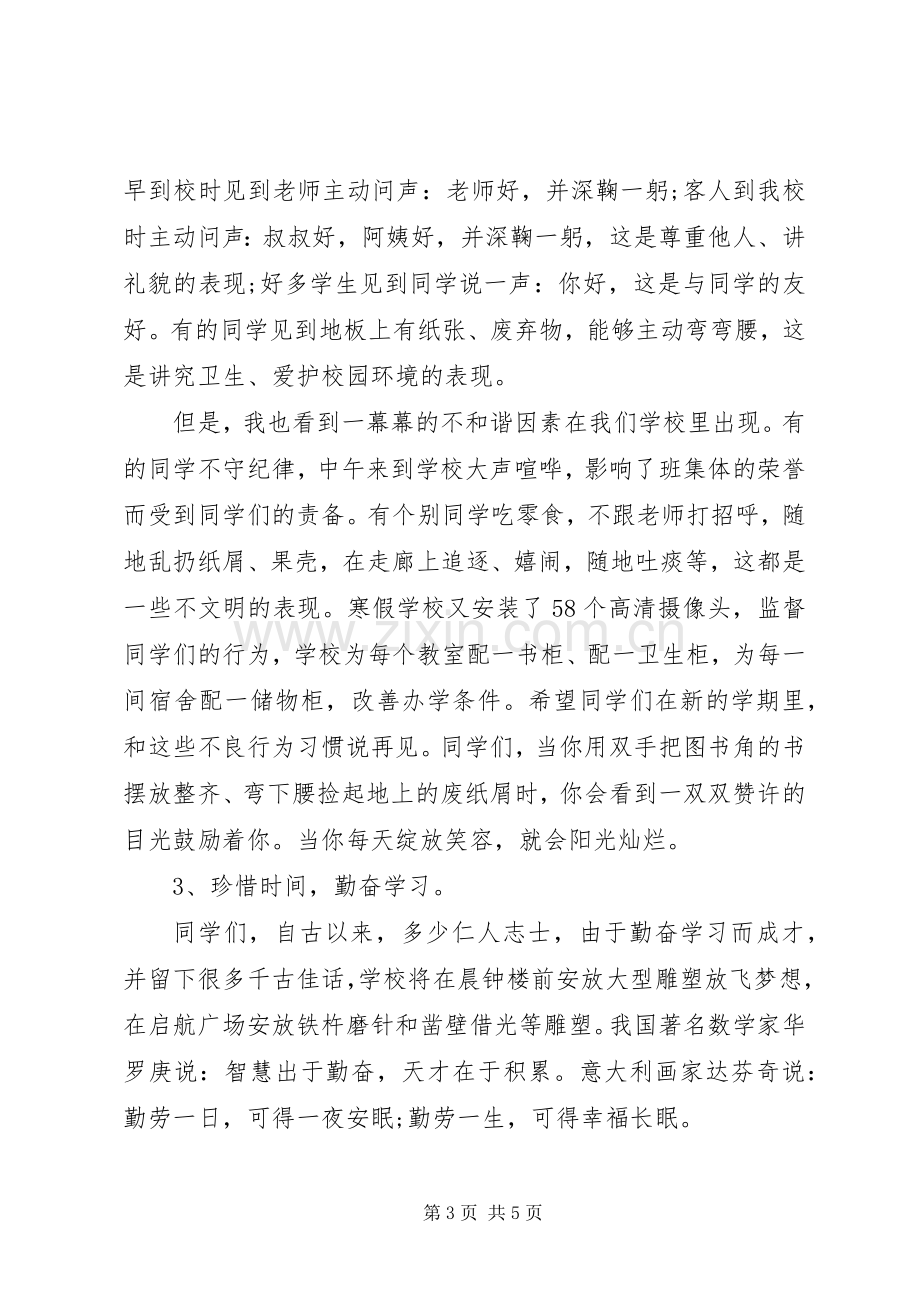 XX年春季开学典礼校长发言6篇（1）.docx_第3页