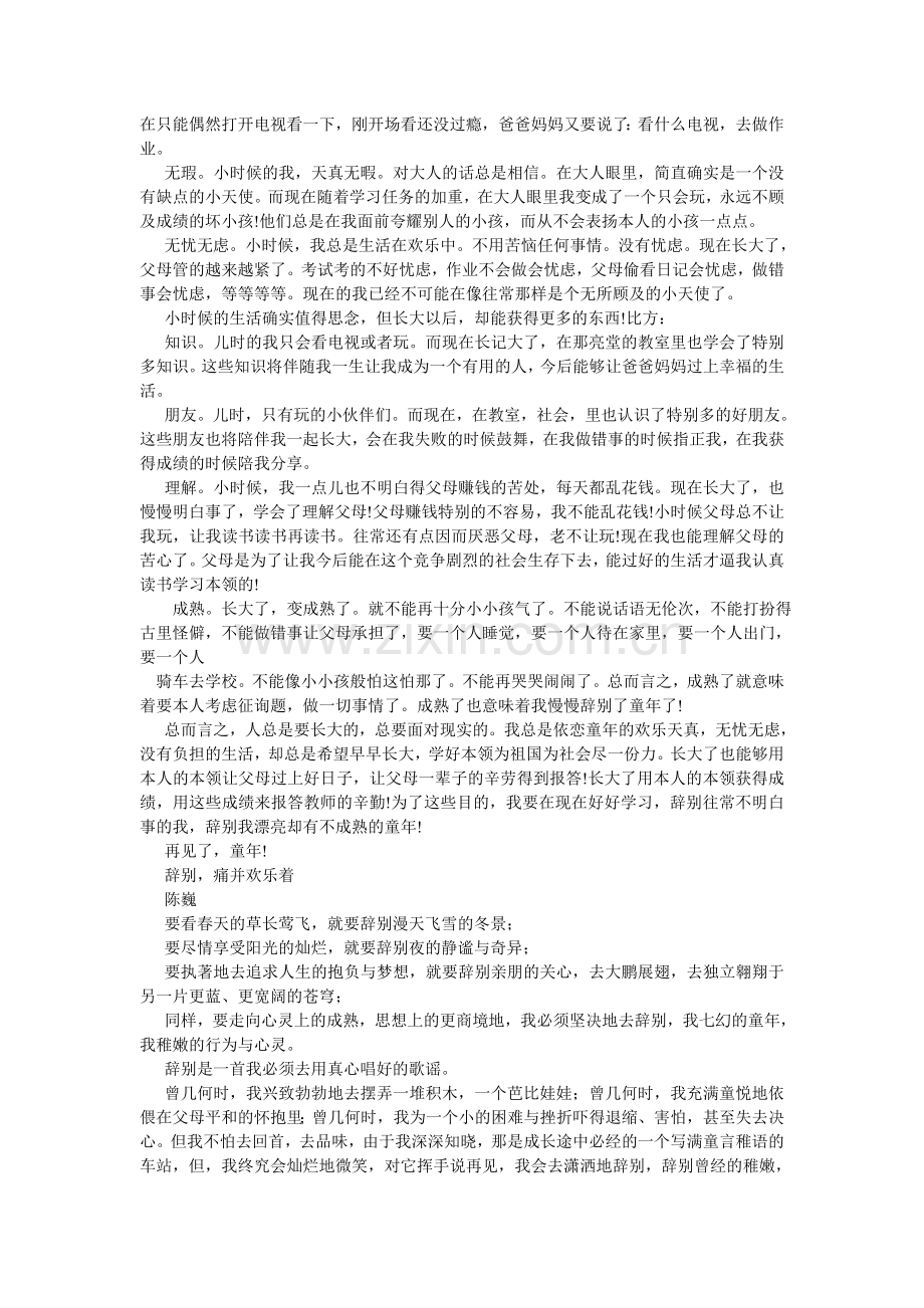 以离别ۥ为话题的作文600字.doc_第3页