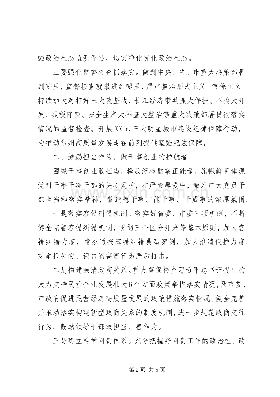 纪委书记主题教育研讨发言稿和心得体会.docx_第2页