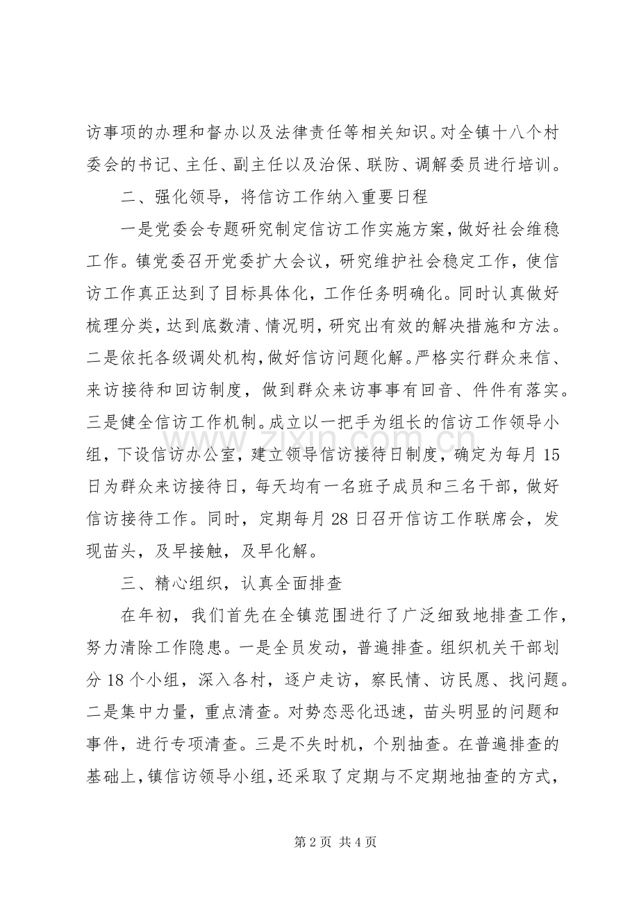 在全县信访工作会议上的发言稿 (2).docx_第2页