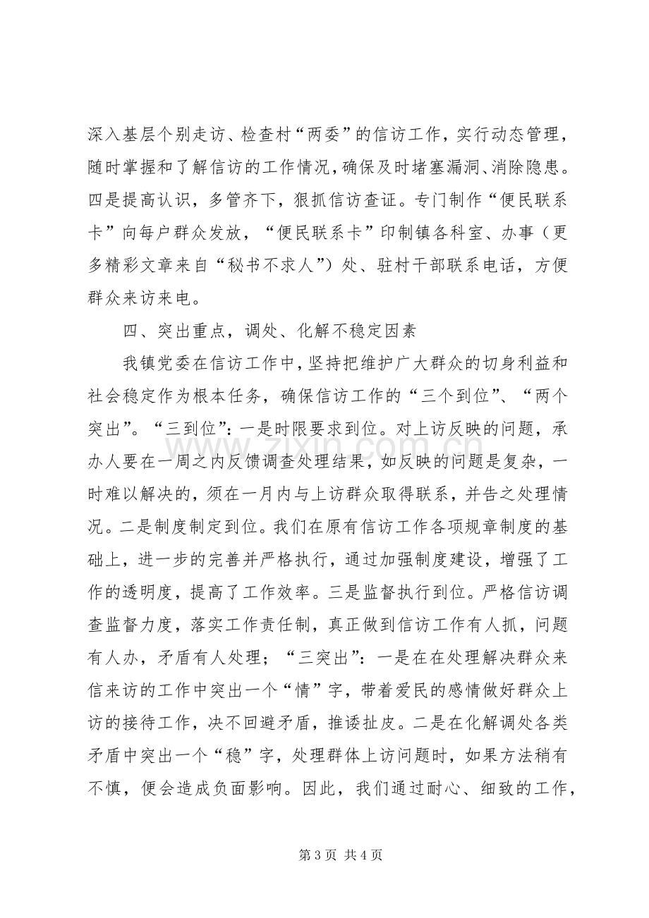 在全县信访工作会议上的发言稿 (2).docx_第3页