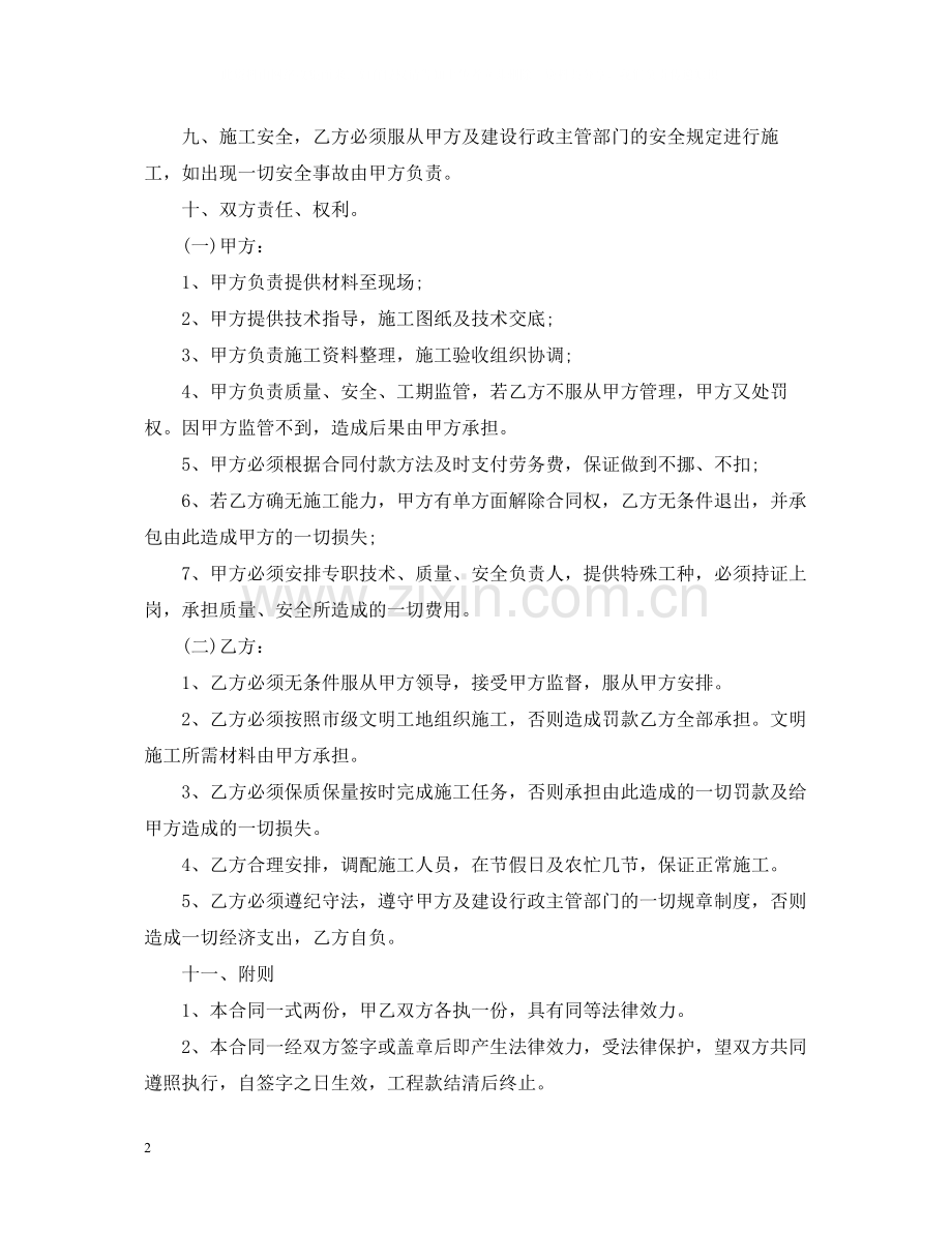 建筑工程钢筋承包合同书格式.docx_第2页