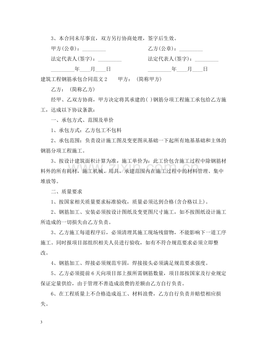 建筑工程钢筋承包合同书格式.docx_第3页