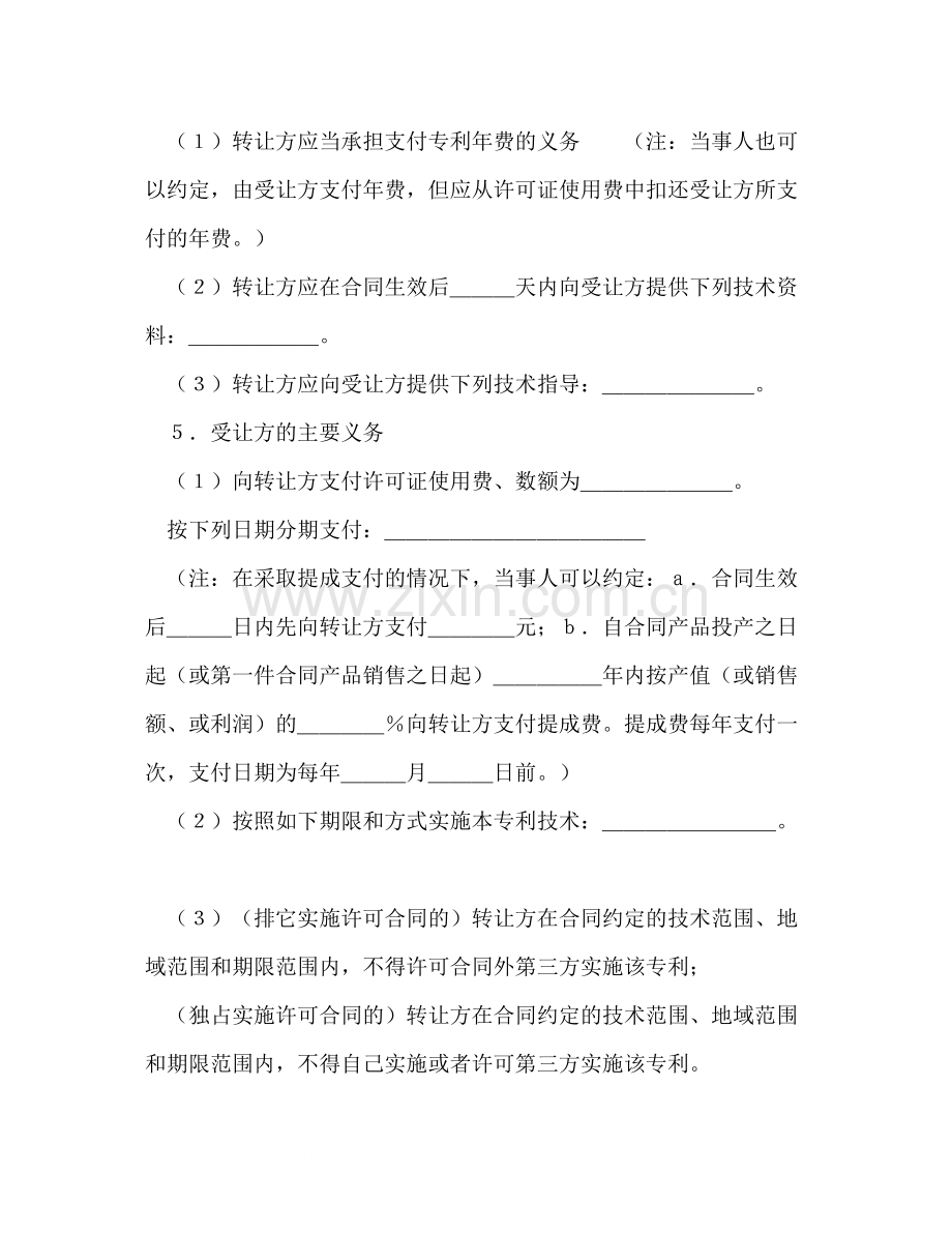 专利实施许可合同范本2).docx_第2页