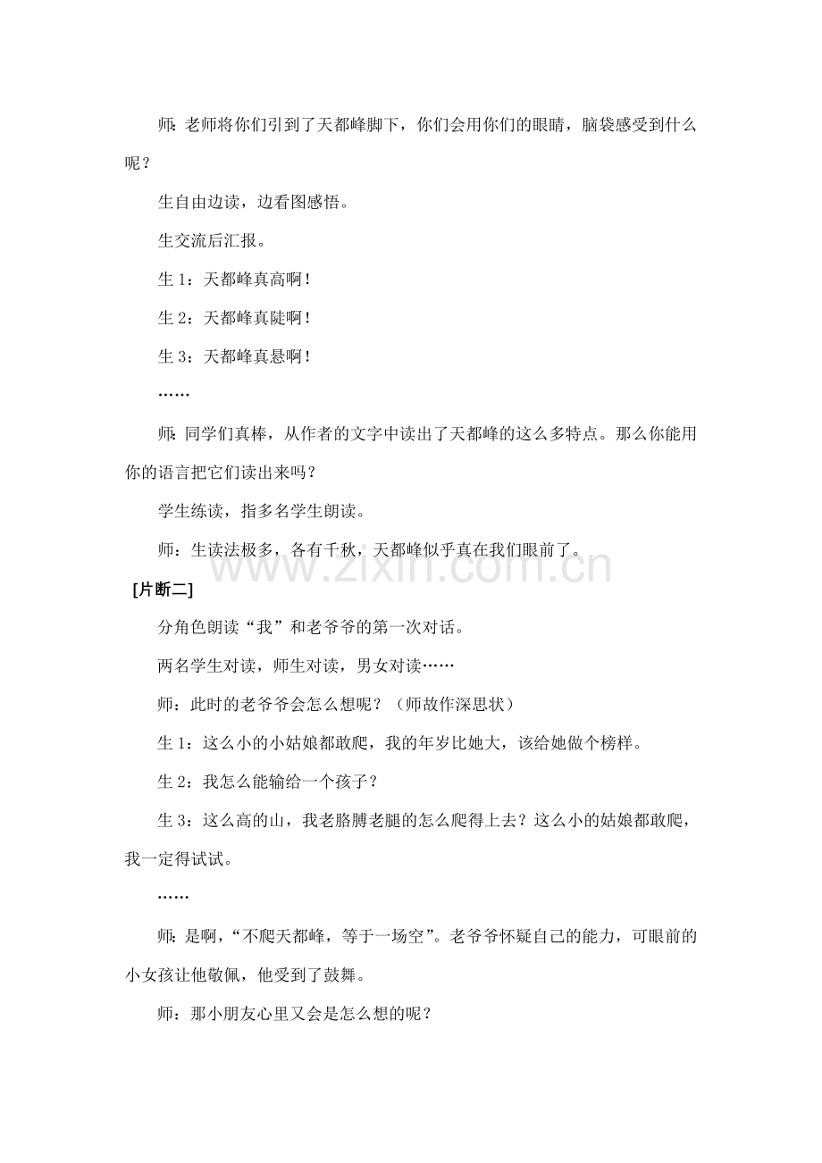 《爬天都峰》教学案例（修改）.doc_第2页