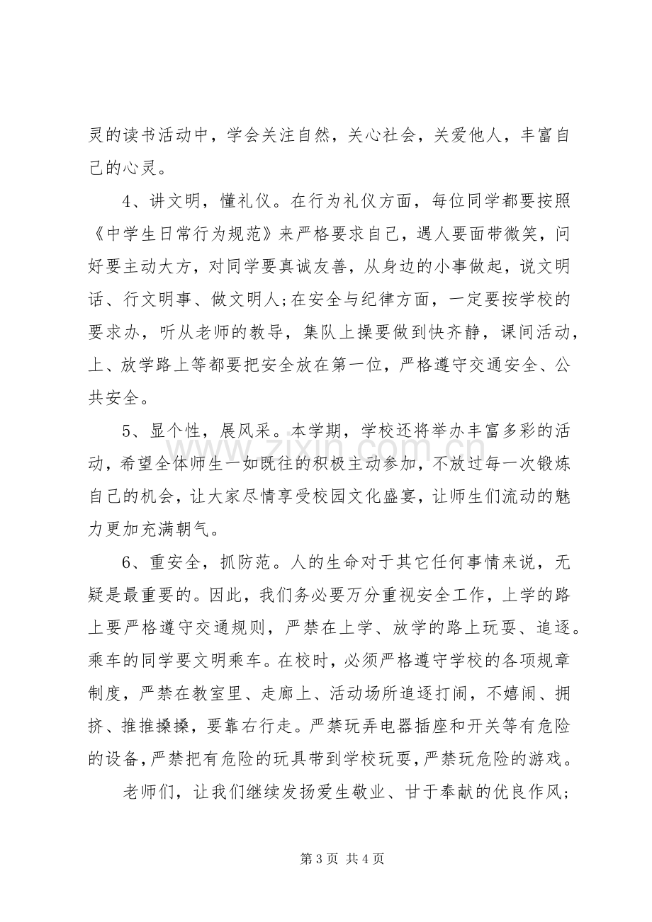 高中秋季开学典礼校长演讲稿.docx_第3页