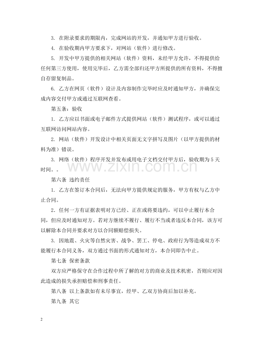 网站建设制作合同书.docx_第2页