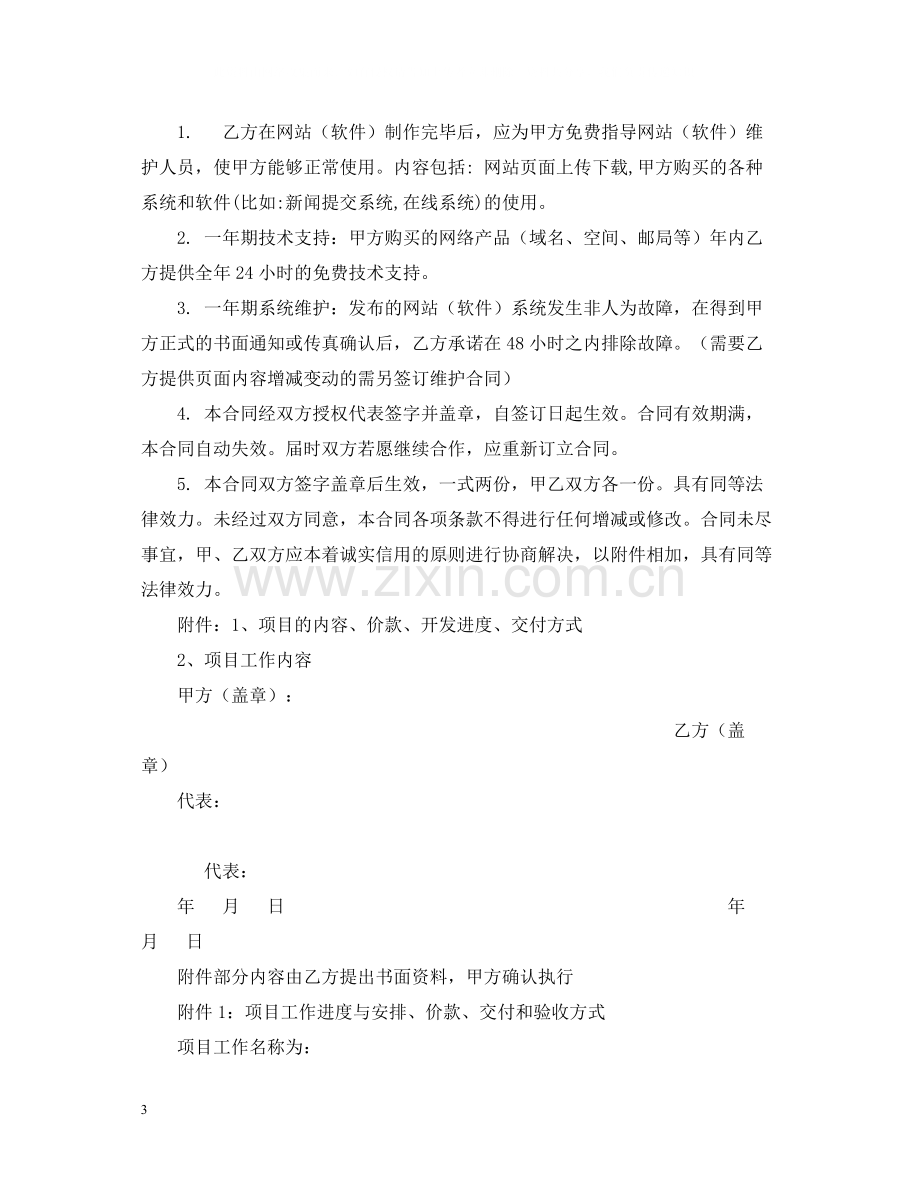 网站建设制作合同书.docx_第3页