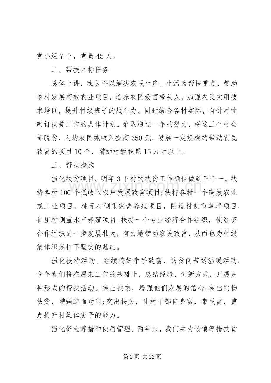 XX年度精准扶贫工作方案 .docx_第2页