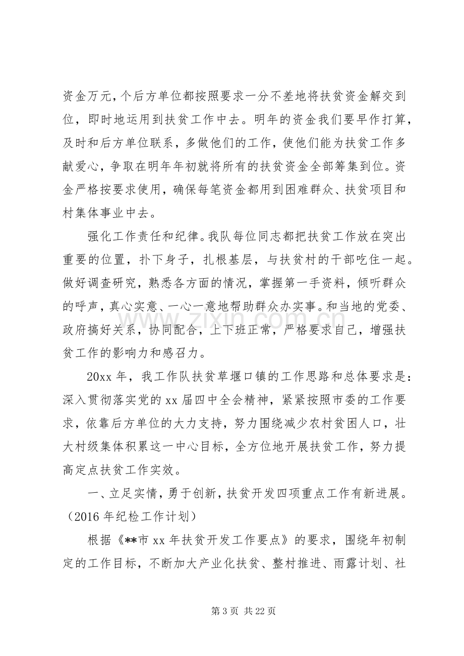 XX年度精准扶贫工作方案 .docx_第3页