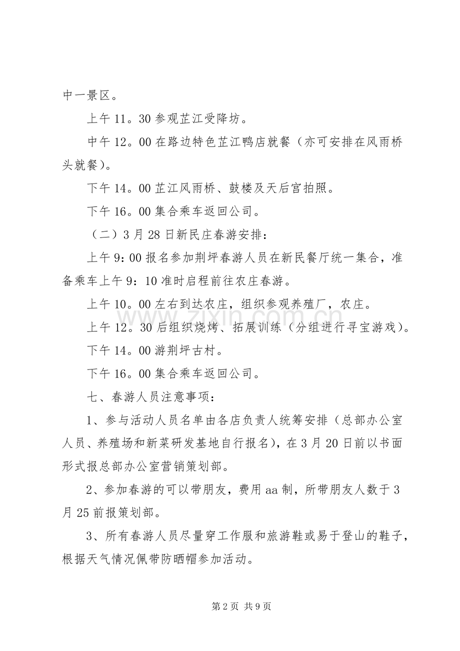 公司组织活动实施方案 .docx_第2页