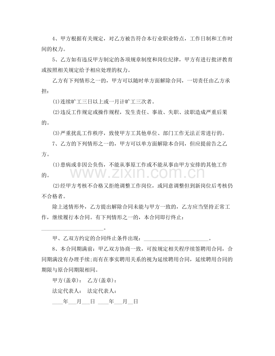 酒吧劳动合同书范本.docx_第2页