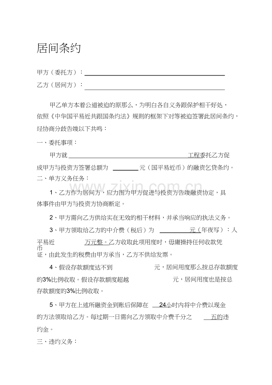 居间合同样本).docx_第1页