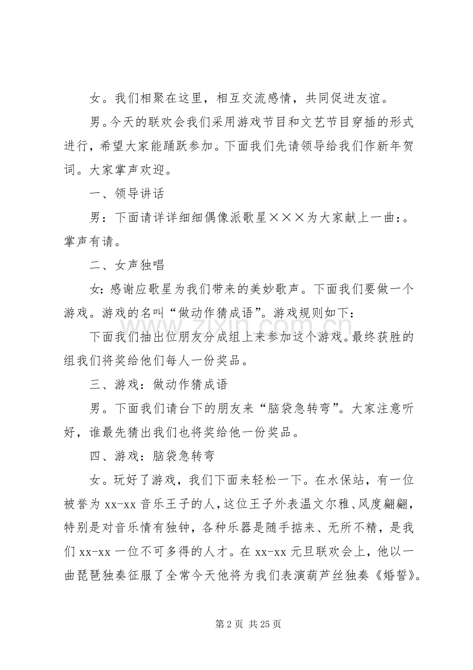 迎新年主持词稿4篇.docx_第2页