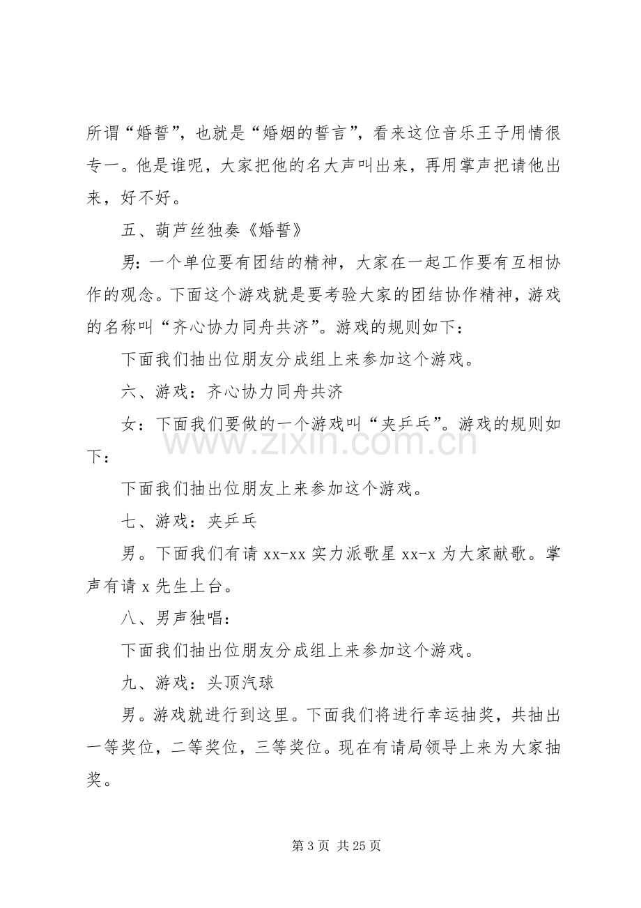 迎新年主持词稿4篇.docx_第3页