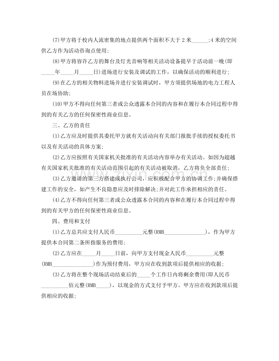 活动场地租赁合同范本2.docx_第2页