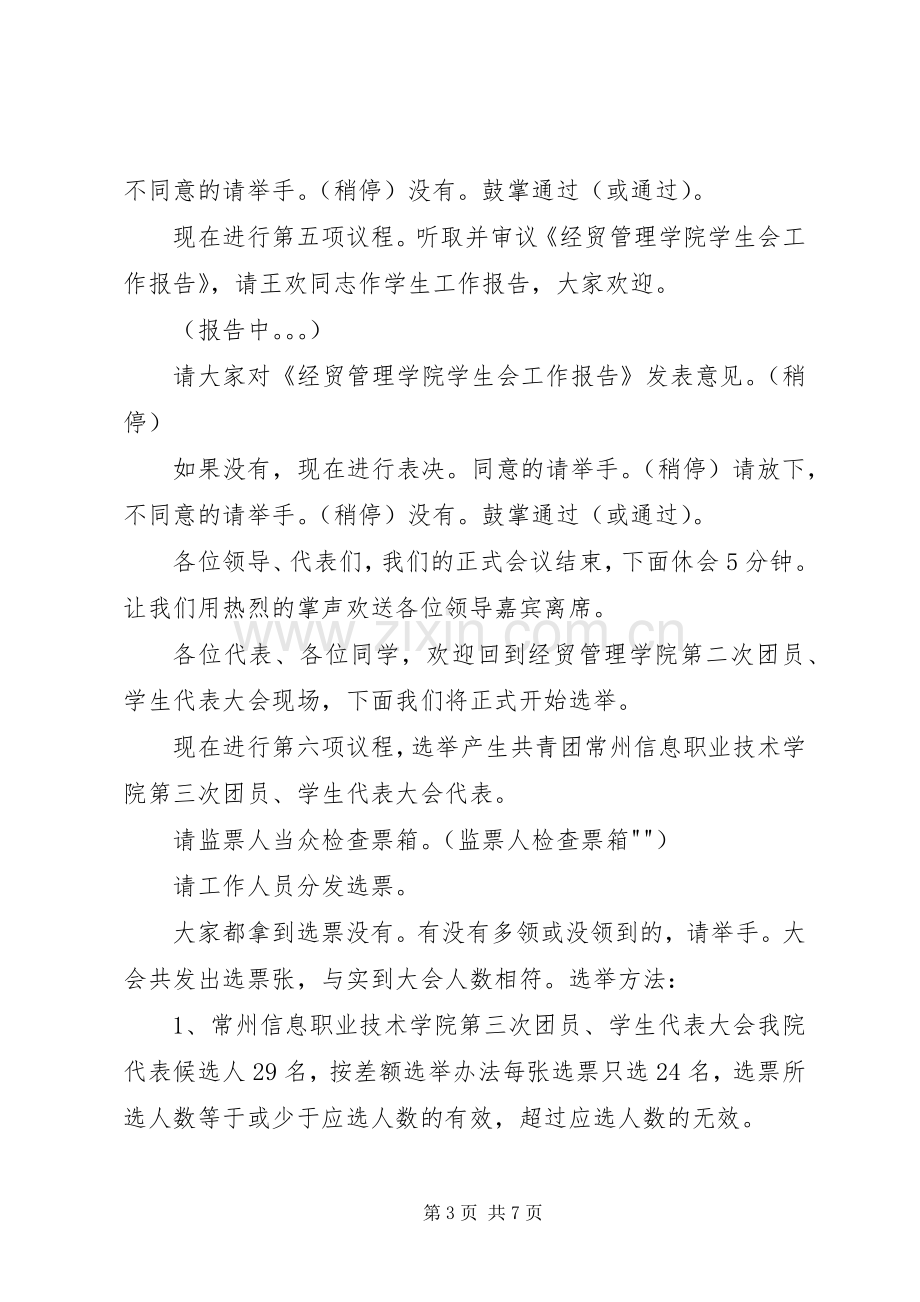 共青团团代会正式会议主持词.docx_第3页