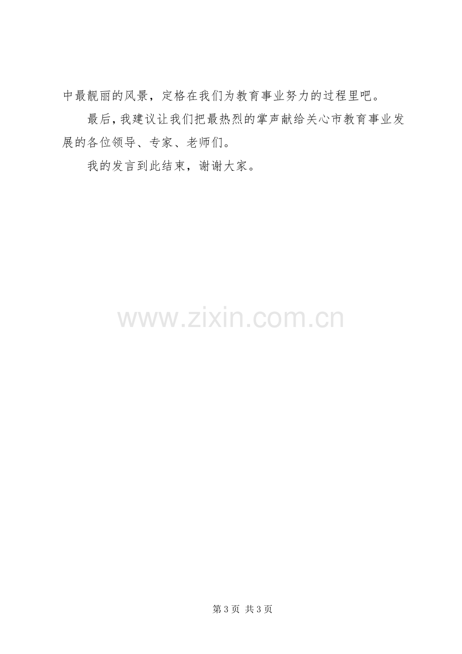 公务人员培训开班仪式上的讲话发言稿 (2).docx_第3页