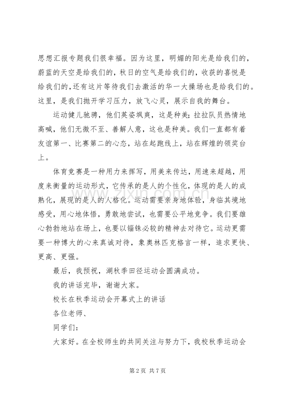 秋季运动会发言稿3篇.docx_第2页